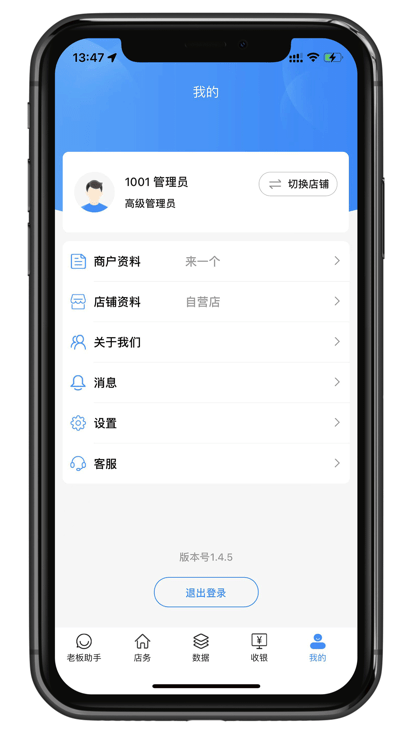 银响力零售截图0