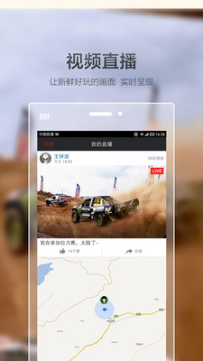 Goluk截图3