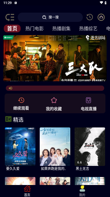 旺旺BOX截图0