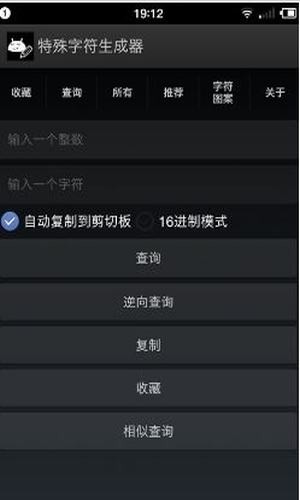 特殊字符生成器截图0