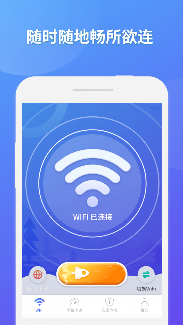 神龙WIFI掌上助手截图3