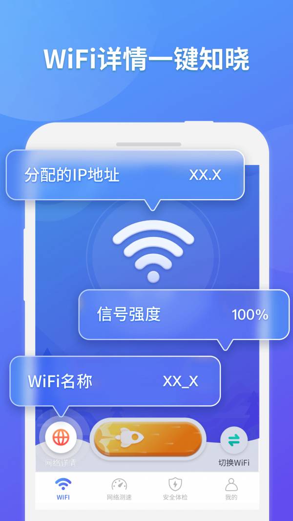 神龙WIFI掌上助手截图0
