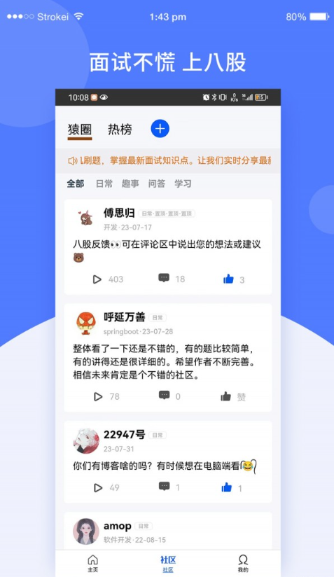 八股