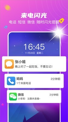 来电闪光提醒截图0