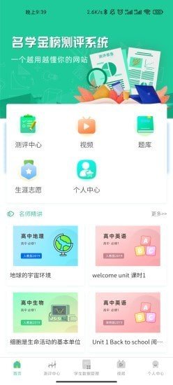 名学金榜截图0