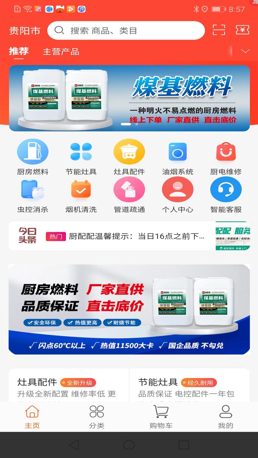 厨配配截图3