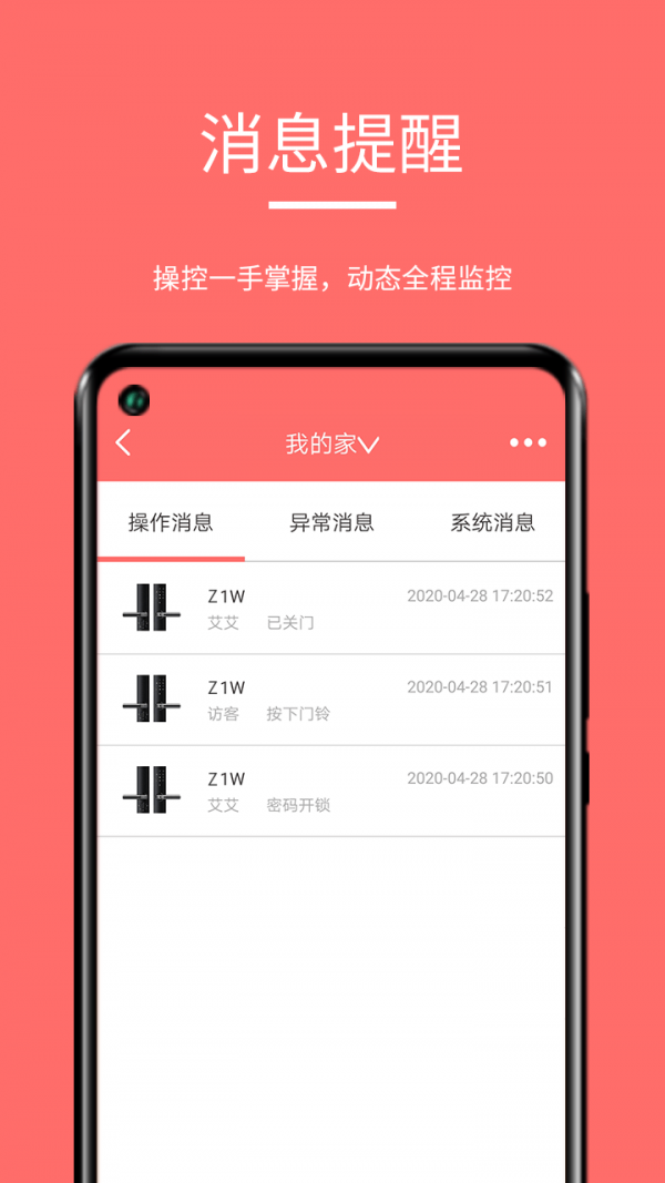 保仕盾智能截图0