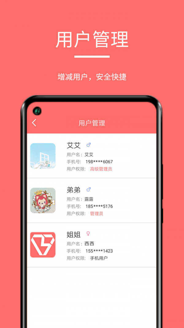 保仕盾智能截图3