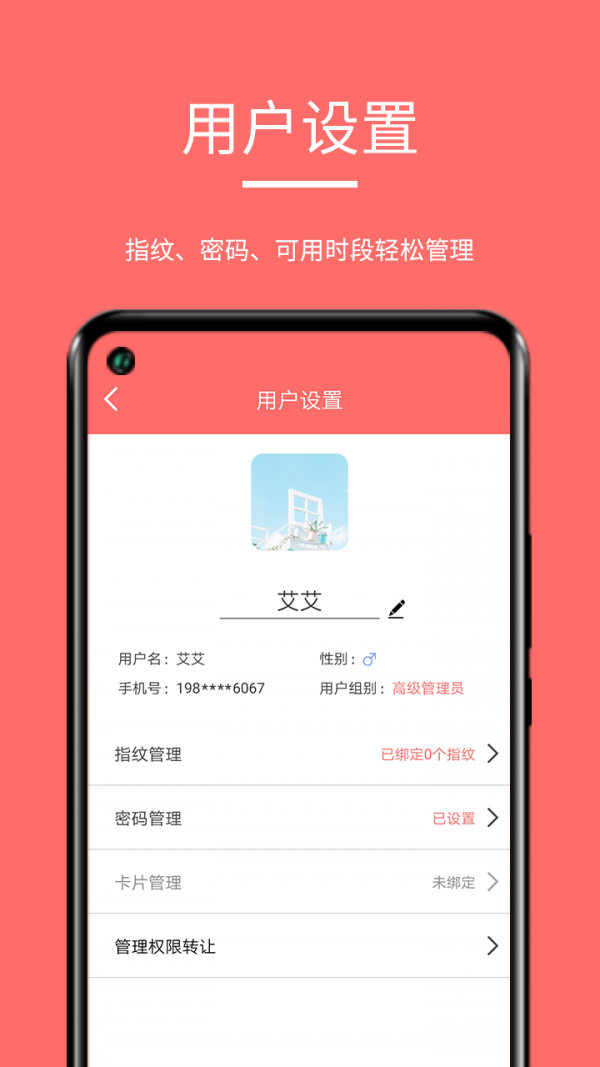 保仕盾智能截图4