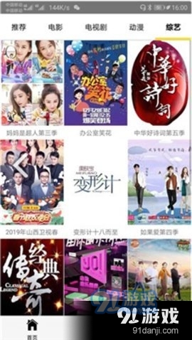 追剧天团免费版截图1