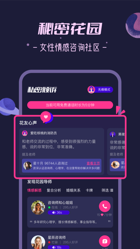秘密花园截图3