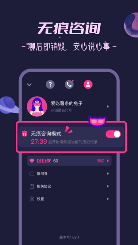 秘密花园截图1