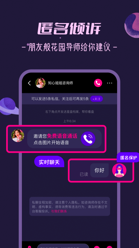 秘密花园截图2