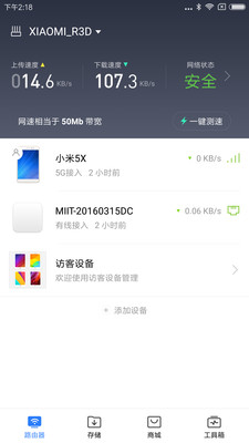 小米WiFi截图4