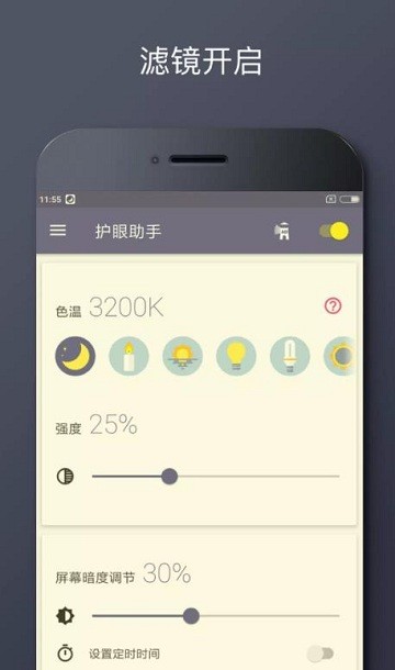一加护眼模式截图3