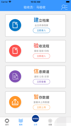爱家金德截图0