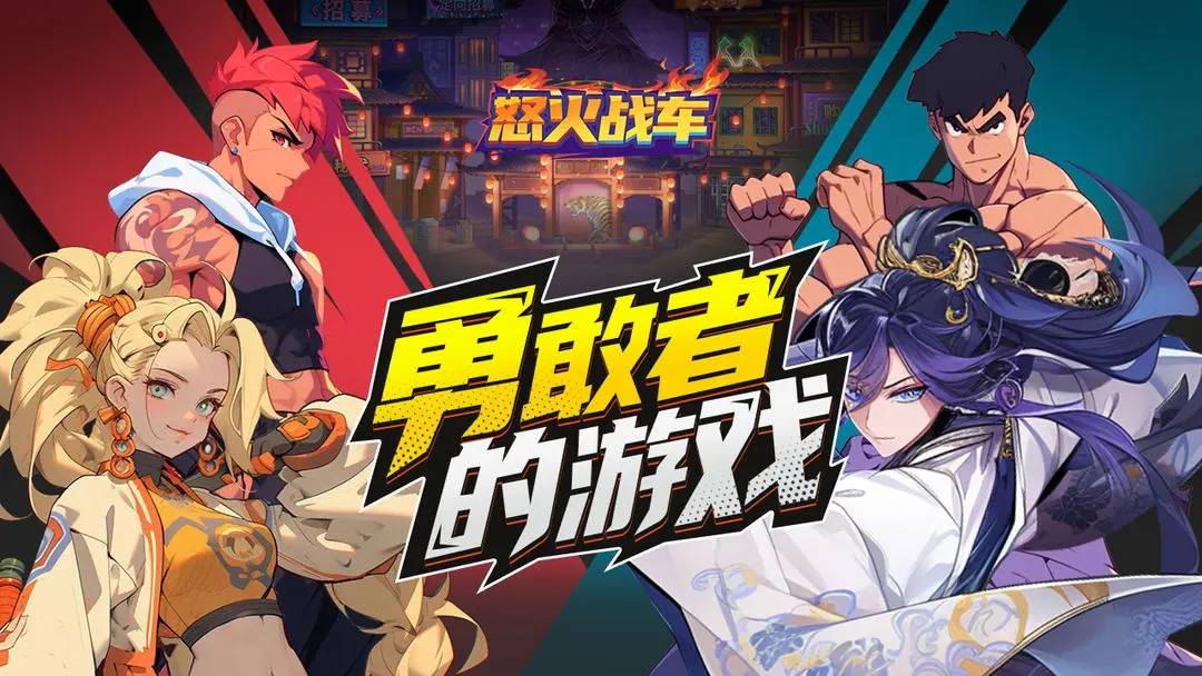 怒火战车游戏截图0