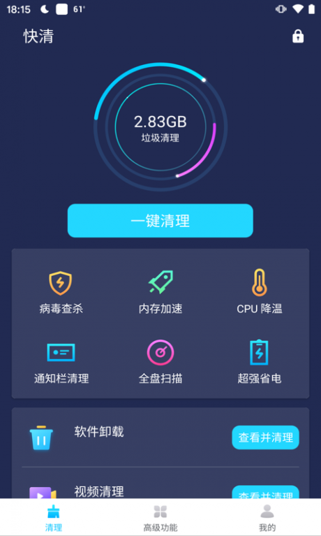 快清截图0