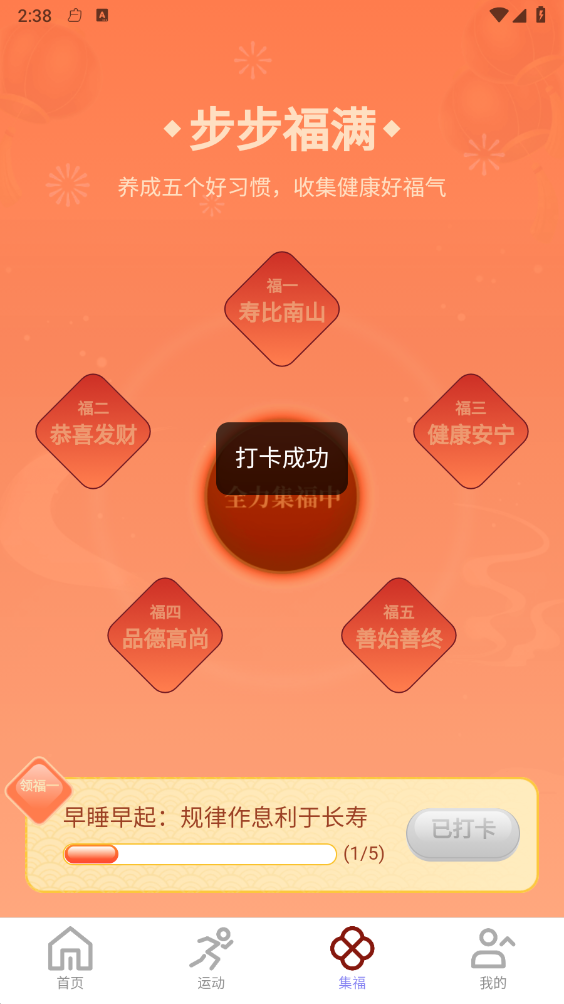 旺福计步截图0