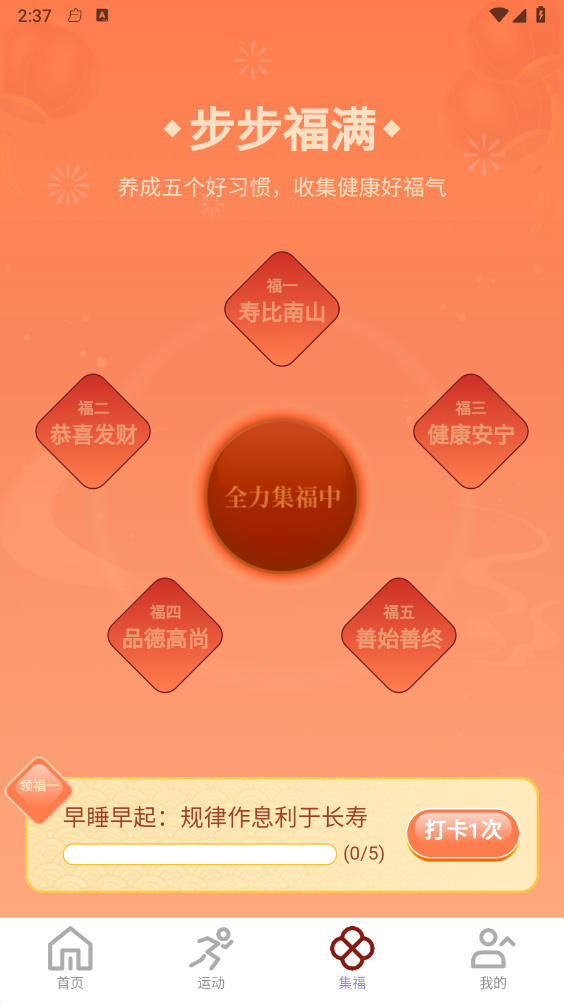 旺福计步截图1