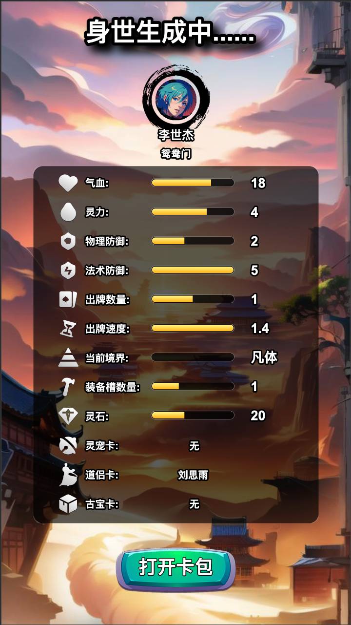 修仙牌截图1