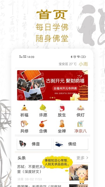 功德人生-佛经佛音截图3