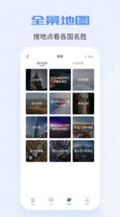爱看世界街景3D地图截图1