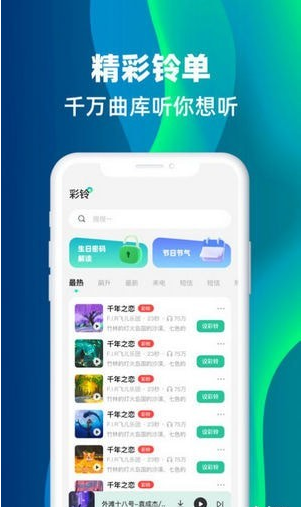 主题铃声截图2