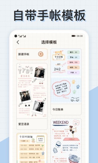 微手帐截图2