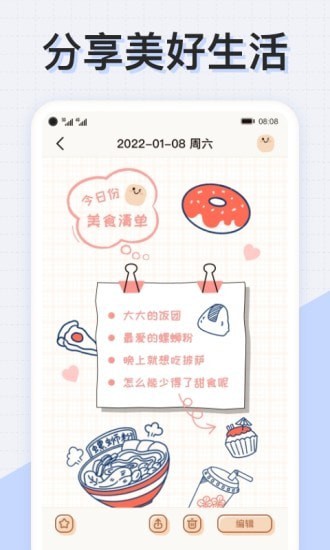 微手帐截图3