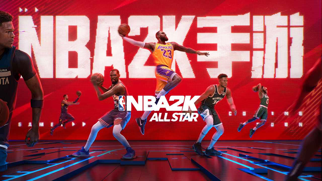 美职篮全明星2K截图1