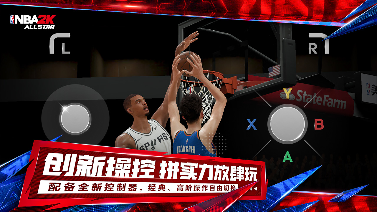 美职篮全明星2K截图0