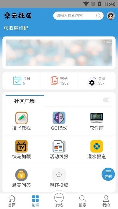空云社区截图2