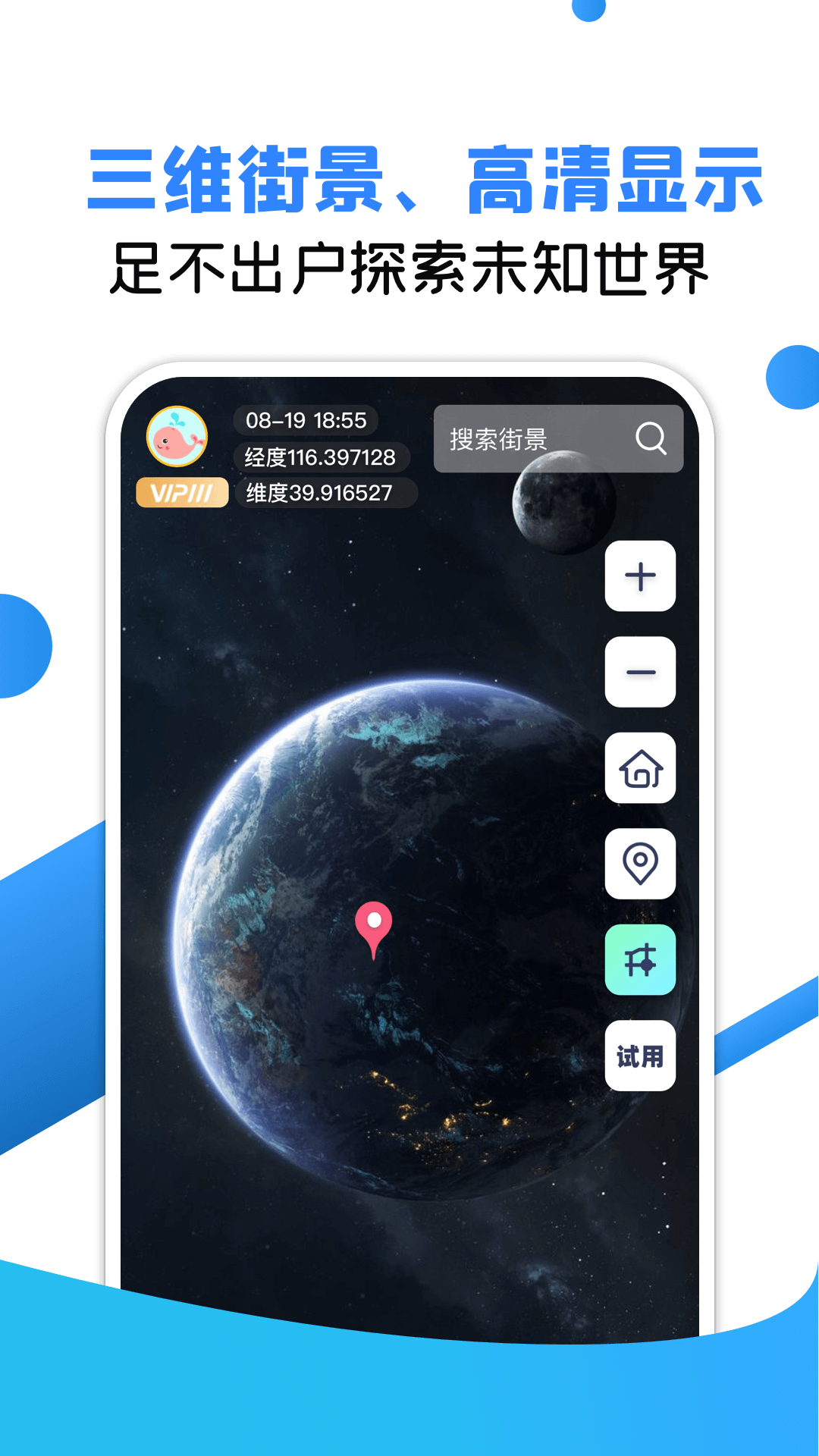 VR地球全景截图1