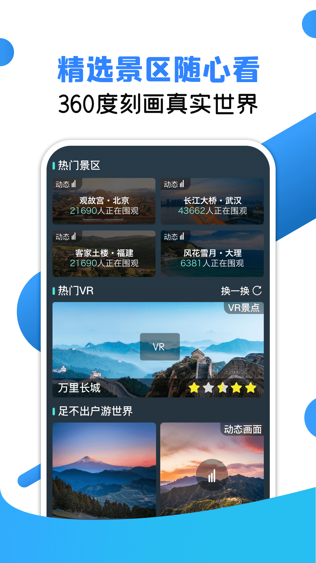 VR地球全景截图3