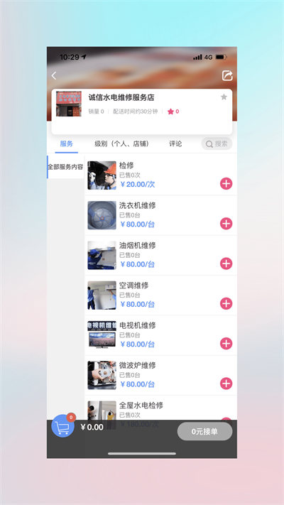 优帮管家截图1