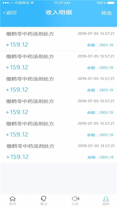 国药健康医生端截图0