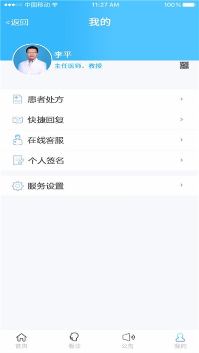 国药健康医生端截图2