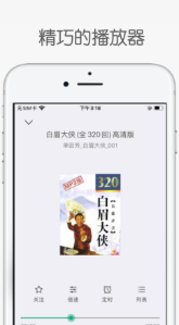 白鲨听书安卓版截图0