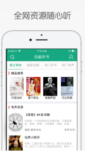 白鲨听书安卓版截图1