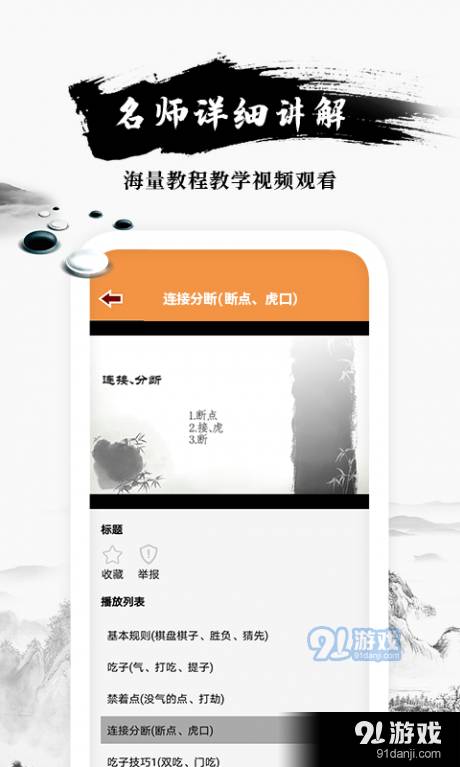 乐乐围棋入门截图2