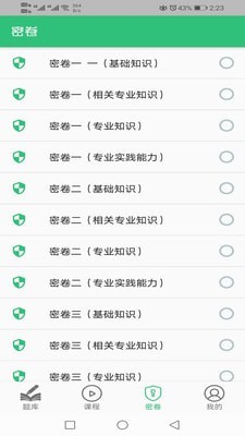 中西医结合外科学主治医师题库截图1