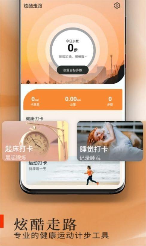 炫酷走路截图2