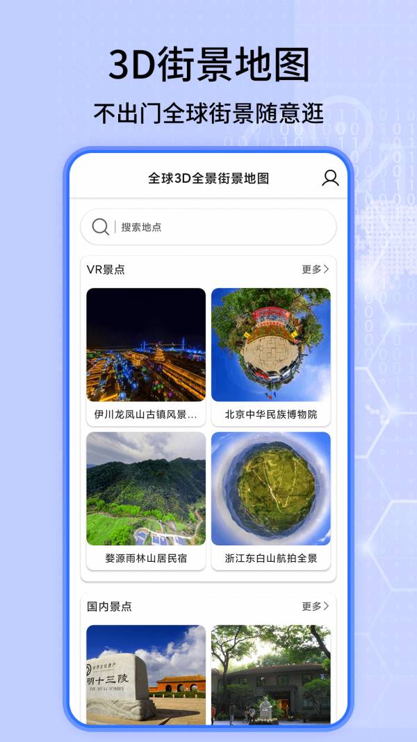 全球3D全景街景地图截图2