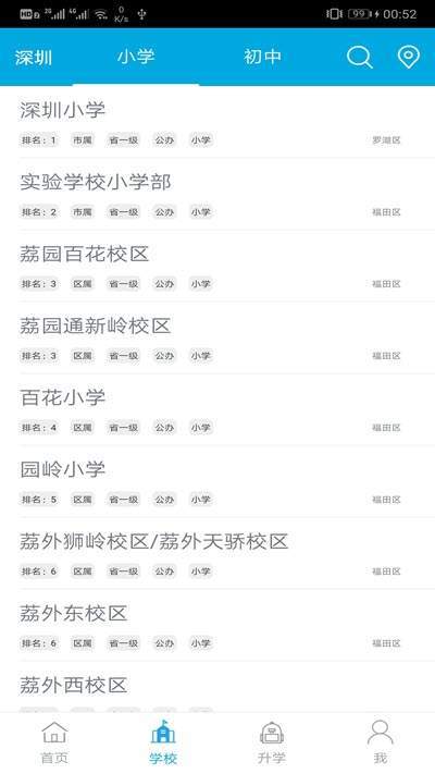 上学助手截图1