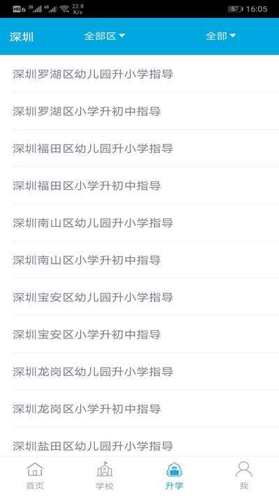 上学助手