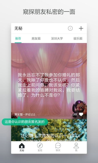 无秘截图3