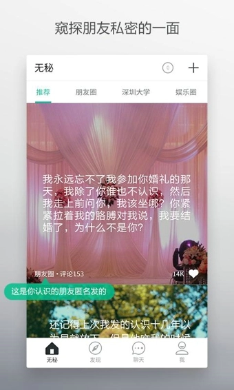无秘