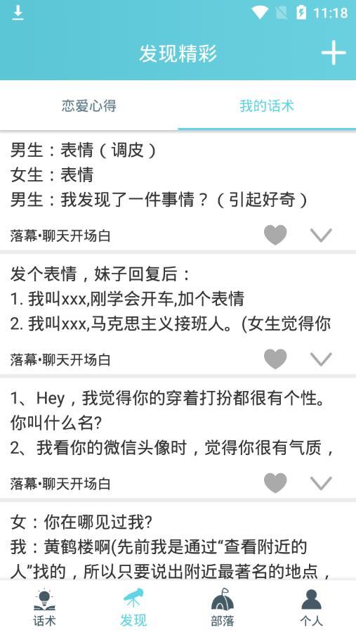 话术部落截图3