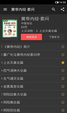 中医宝典免费截图0